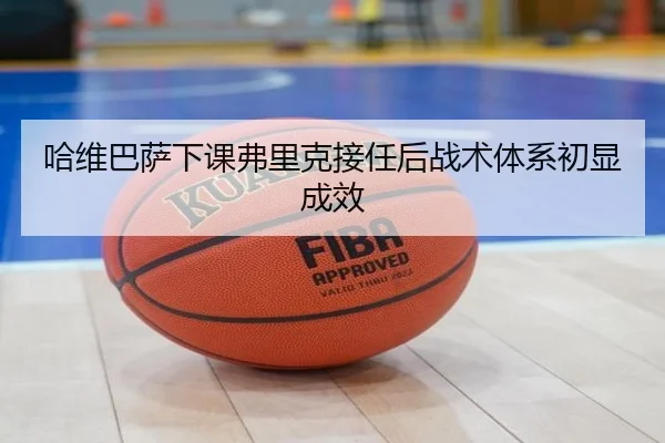 ha-wei-ba-sa-xia-ke-fu-li-ke-jie-ren-hou-zhan-shu-ti-xi-chu-xian-cheng-xiao-2-579.jpg