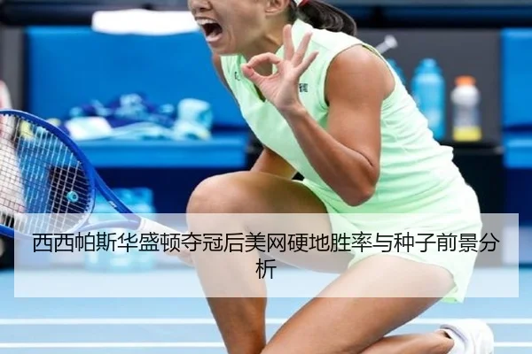 xi-xi-pa-si-hua-sheng-dun-duo-guan-hou-mei-wang-ying-di-sheng-lv-yu-zhong-zi-qian-jing-fen-xi-2-890.jpg